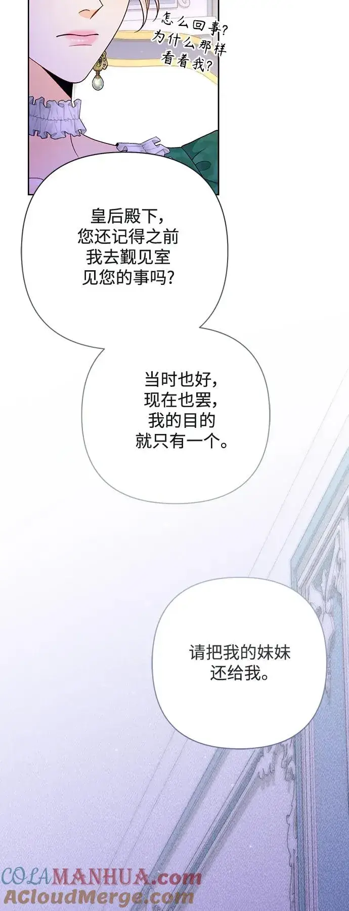 漫画《再婚皇后》第162话第46张图