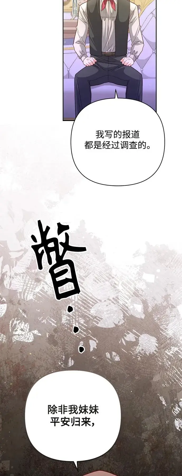 漫画《再婚皇后》第162话第48张图