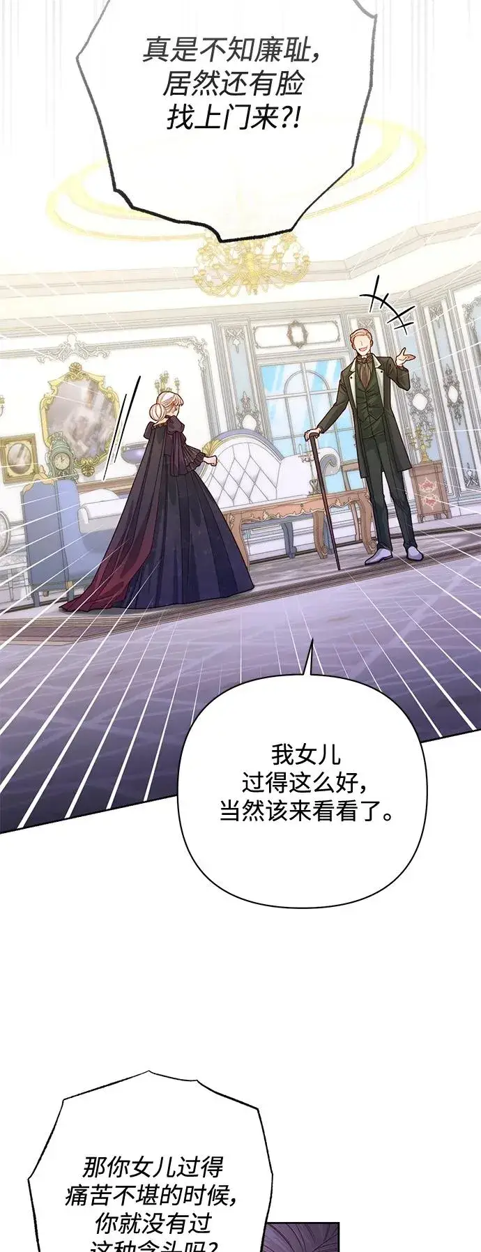 漫画《再婚皇后》第162话第5张图