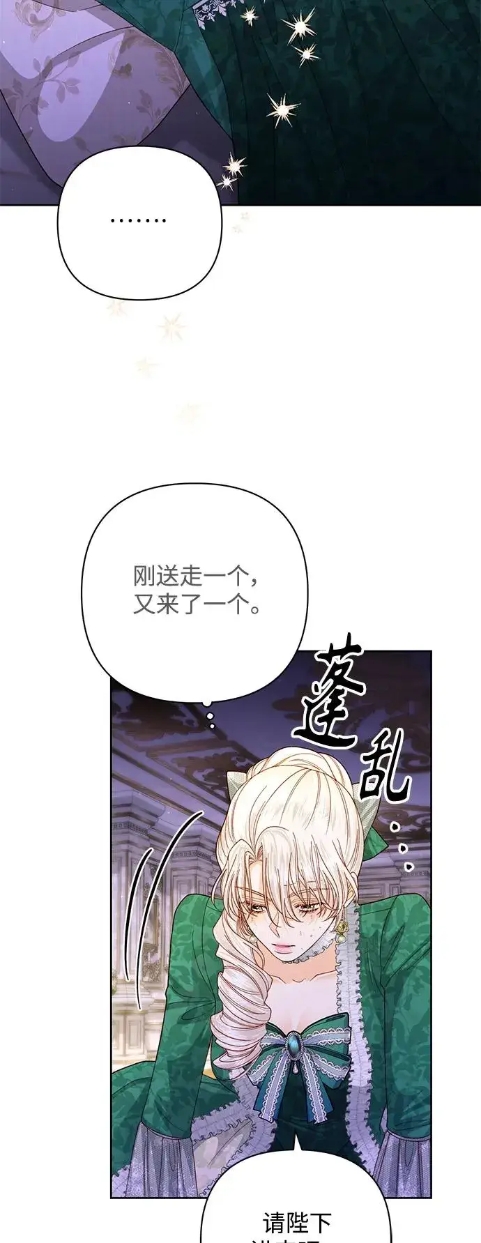 漫画《再婚皇后》第162话第51张图