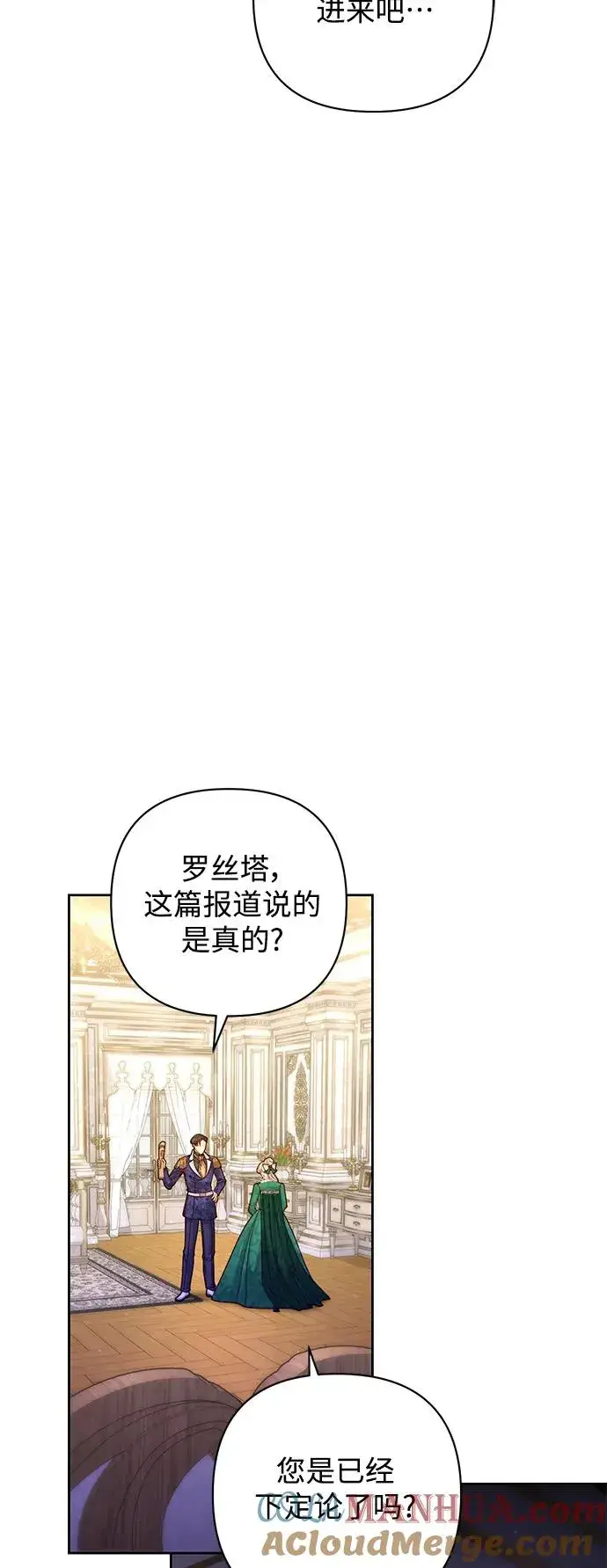 漫画《再婚皇后》第162话第52张图