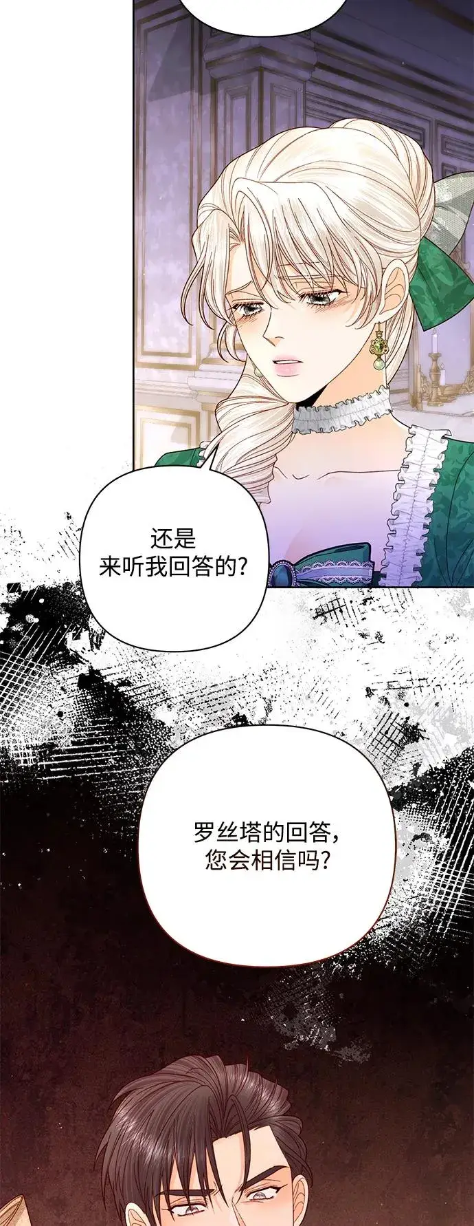漫画《再婚皇后》第162话第53张图