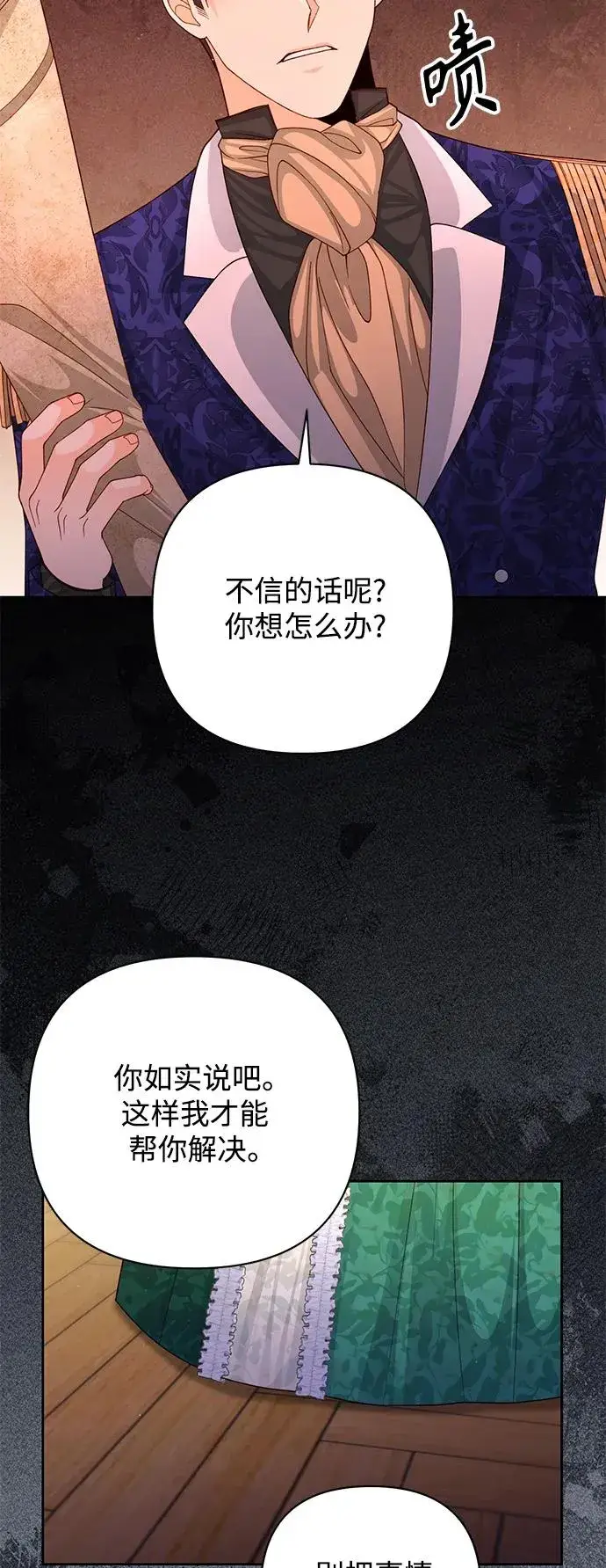漫画《再婚皇后》第162话第54张图