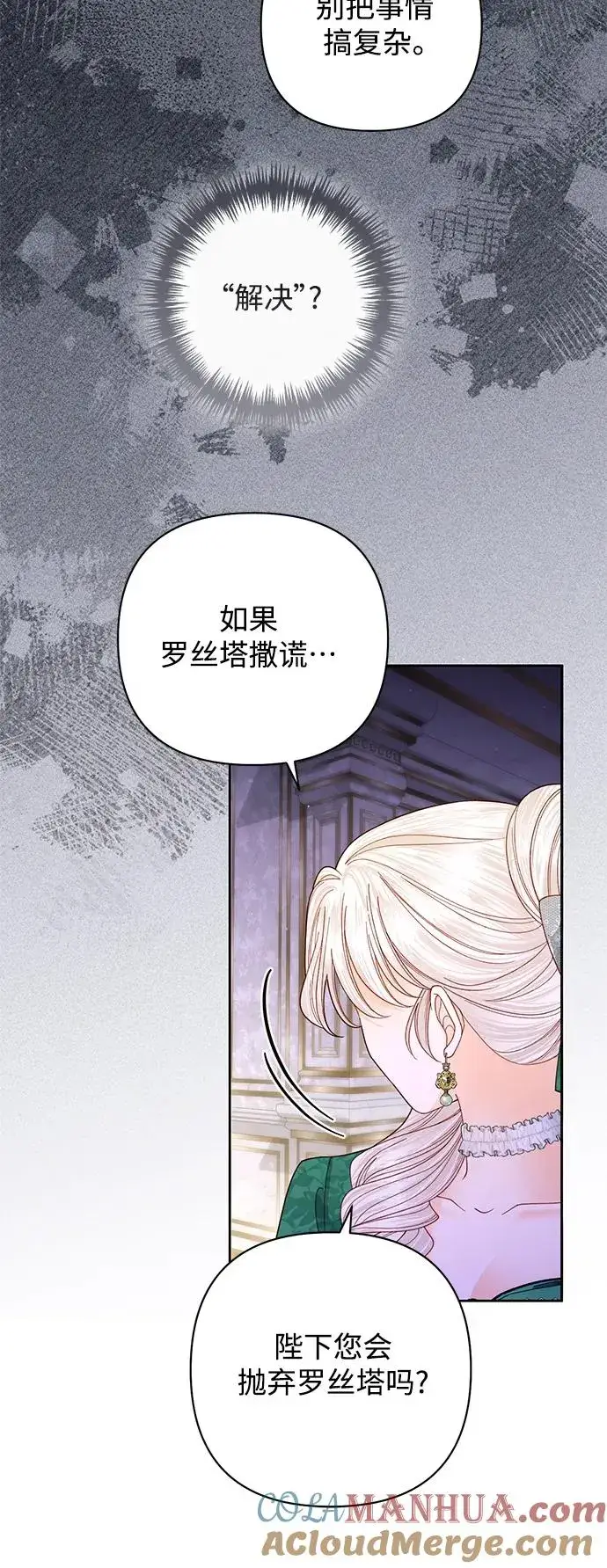 漫画《再婚皇后》第162话第55张图
