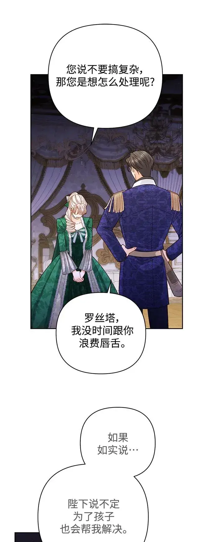 漫画《再婚皇后》第162话第56张图