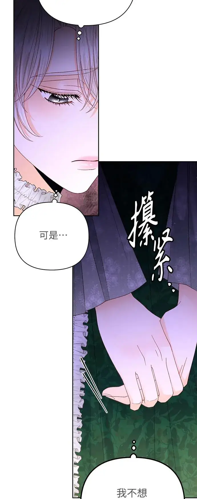 漫画《再婚皇后》第162话第57张图