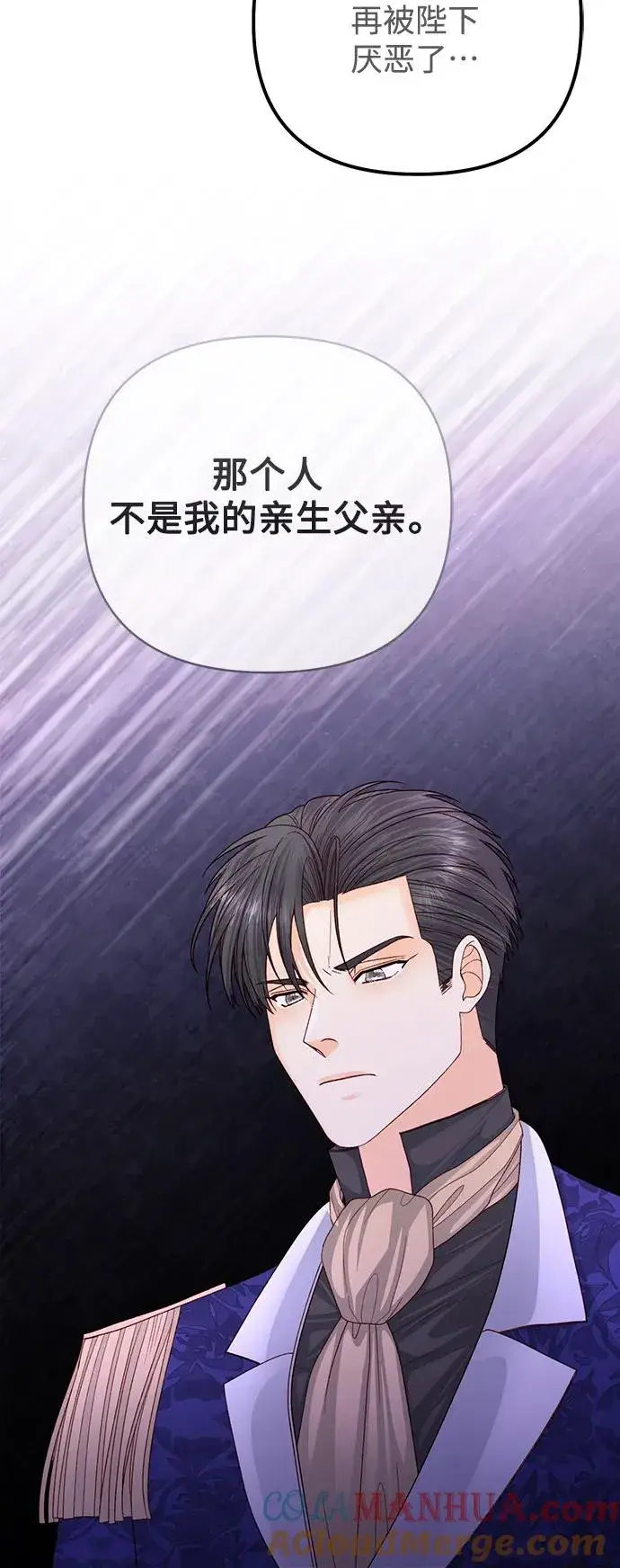 漫画《再婚皇后》第162话第58张图