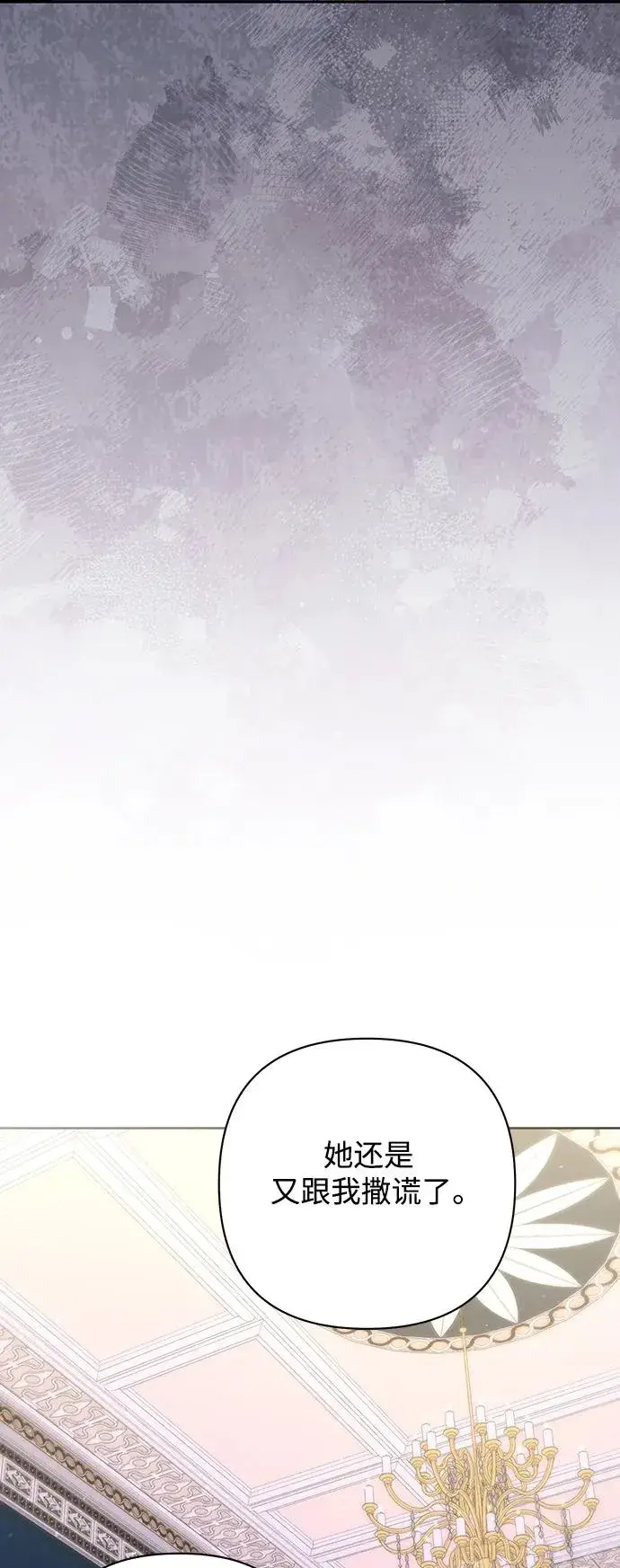 漫画《再婚皇后》第162话第59张图