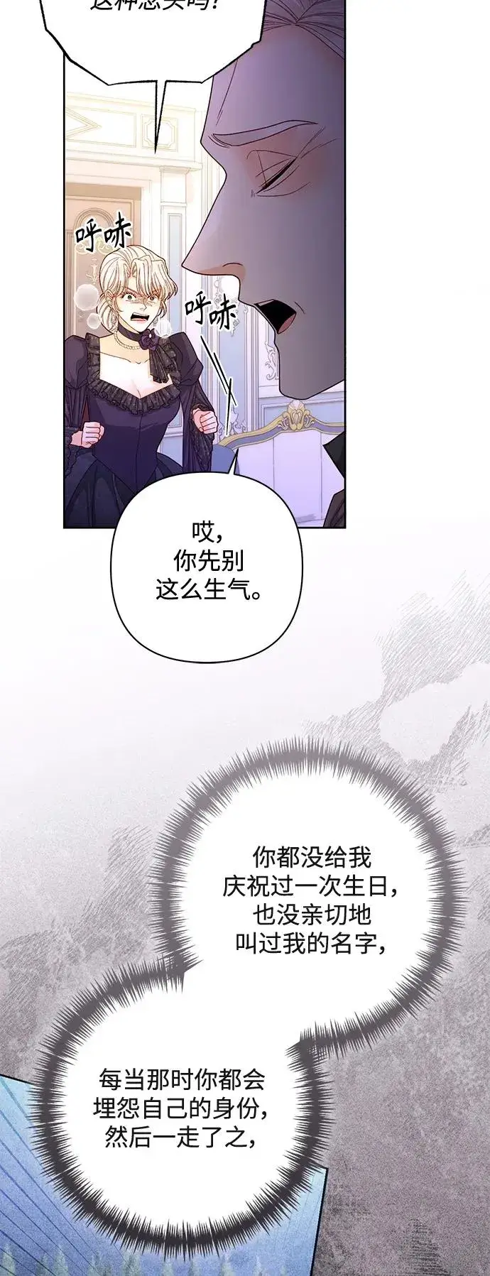 漫画《再婚皇后》第162话第6张图