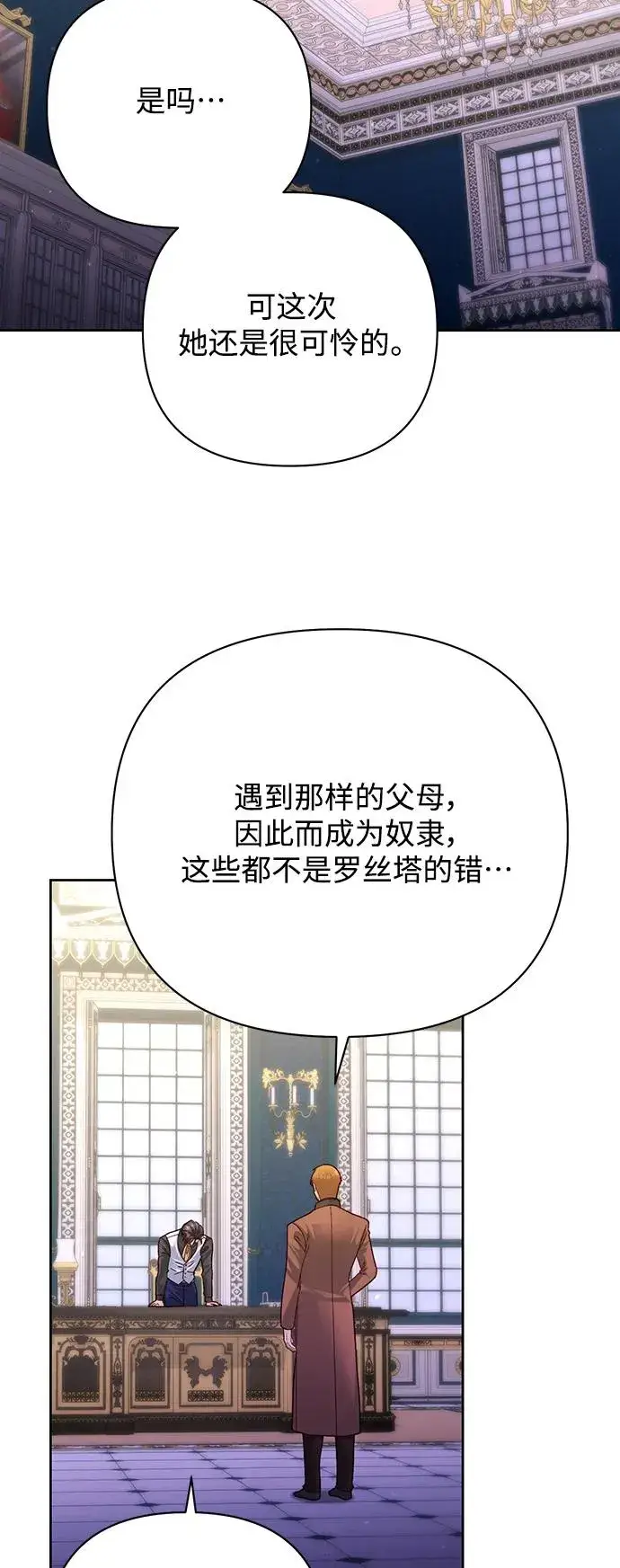 漫画《再婚皇后》第162话第60张图