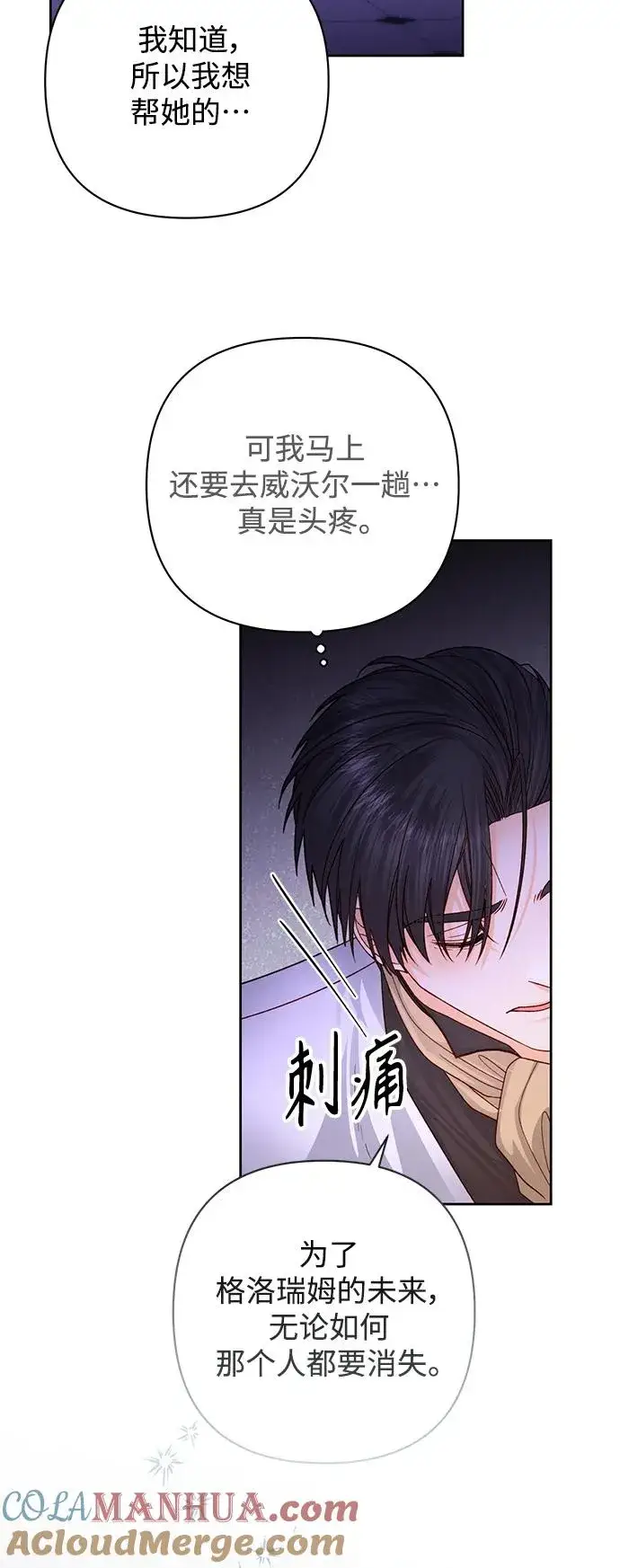 漫画《再婚皇后》第162话第61张图