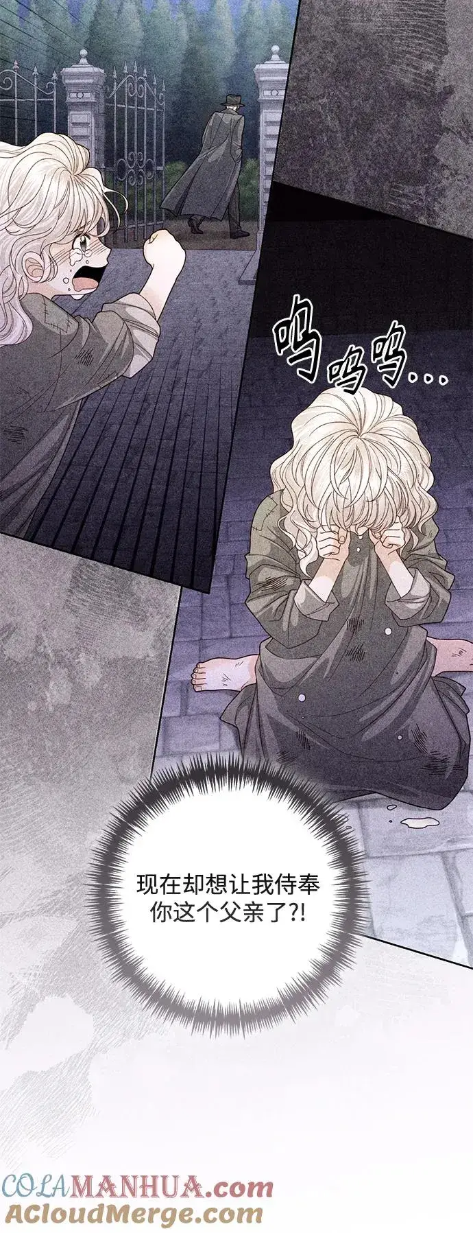 漫画《再婚皇后》第162话第7张图