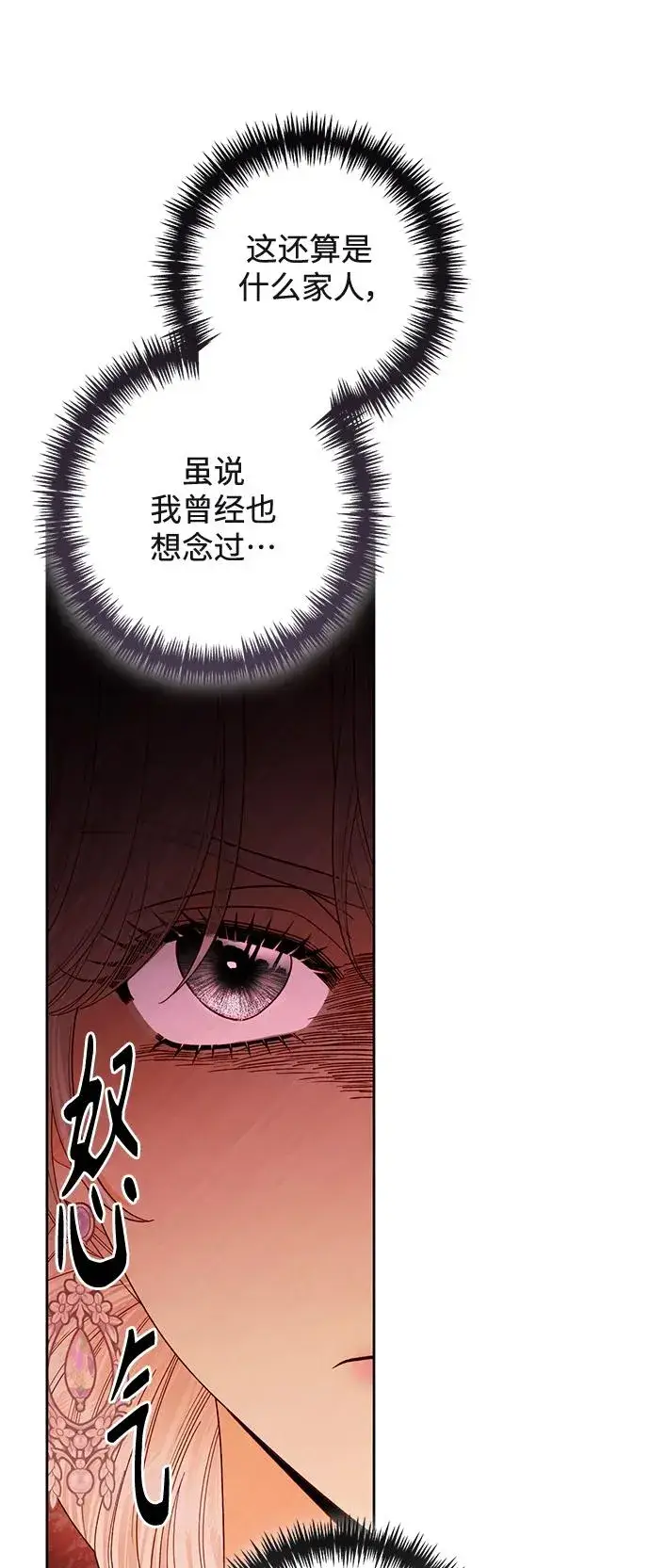 漫画《再婚皇后》第162话第8张图