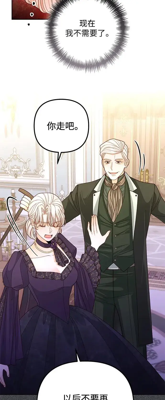 漫画《再婚皇后》第162话第9张图