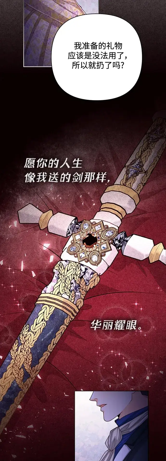 漫画《再婚皇后》第163话第17张图