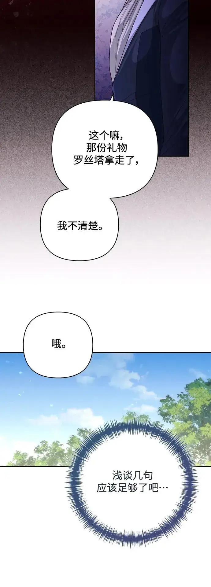 漫画《再婚皇后》第163话第18张图
