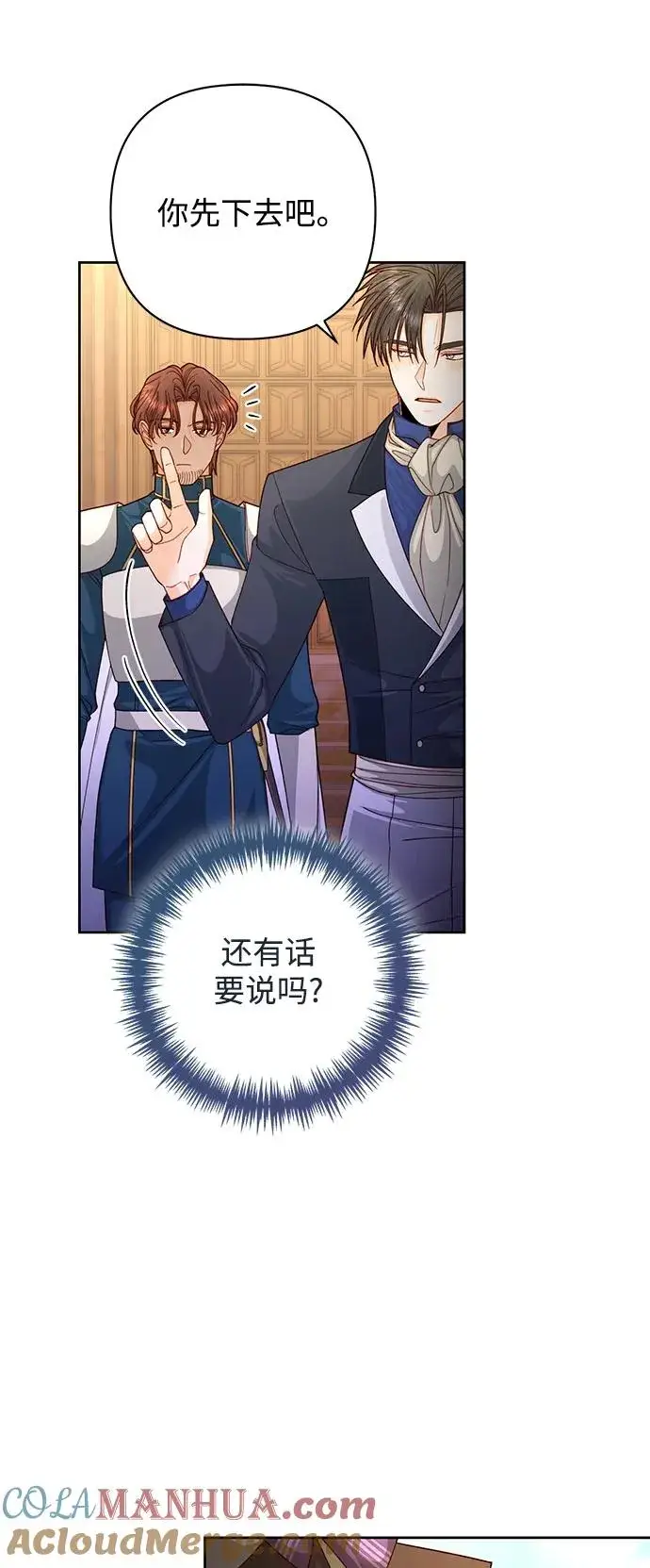 漫画《再婚皇后》第163话第19张图