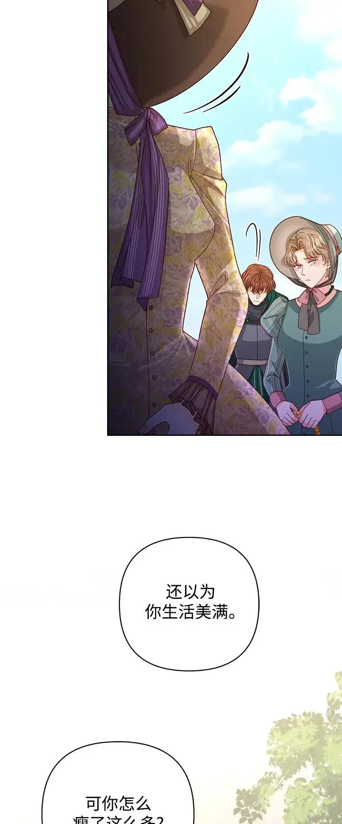 漫画《再婚皇后》第163话第20张图