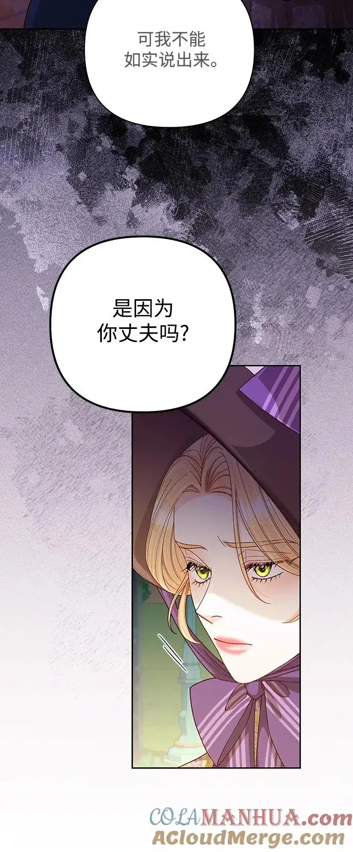 漫画《再婚皇后》第163话第22张图