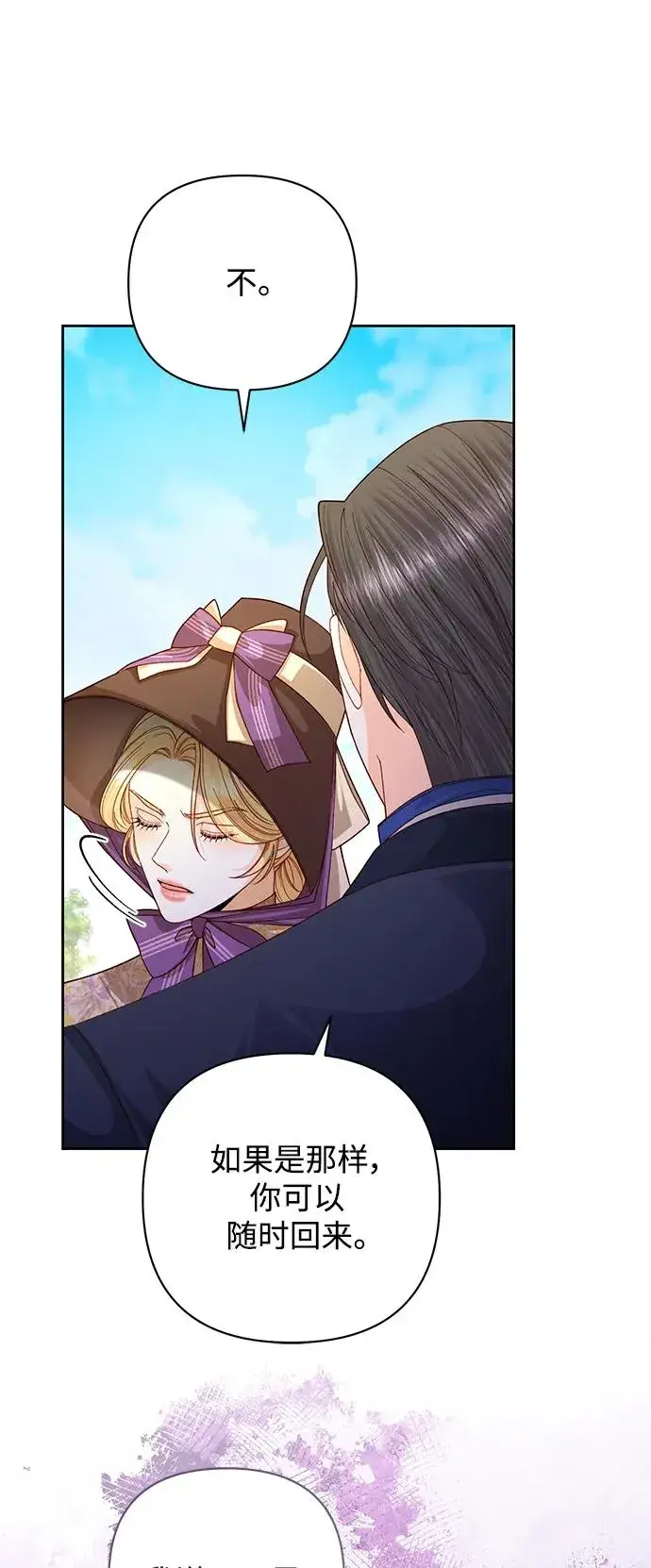 漫画《再婚皇后》第163话第23张图