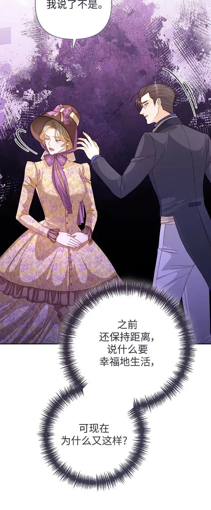 漫画《再婚皇后》第163话第24张图