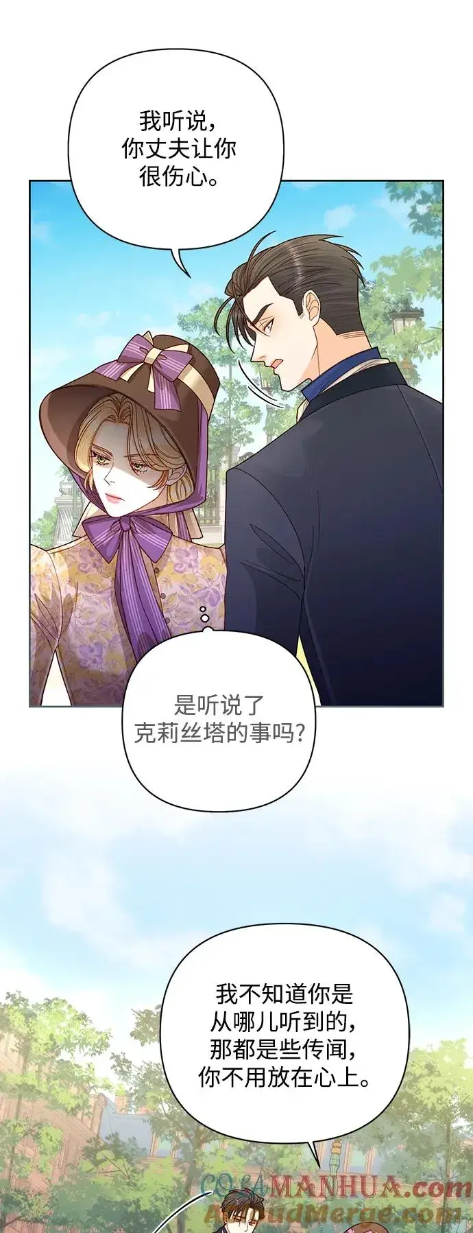漫画《再婚皇后》第163话第25张图