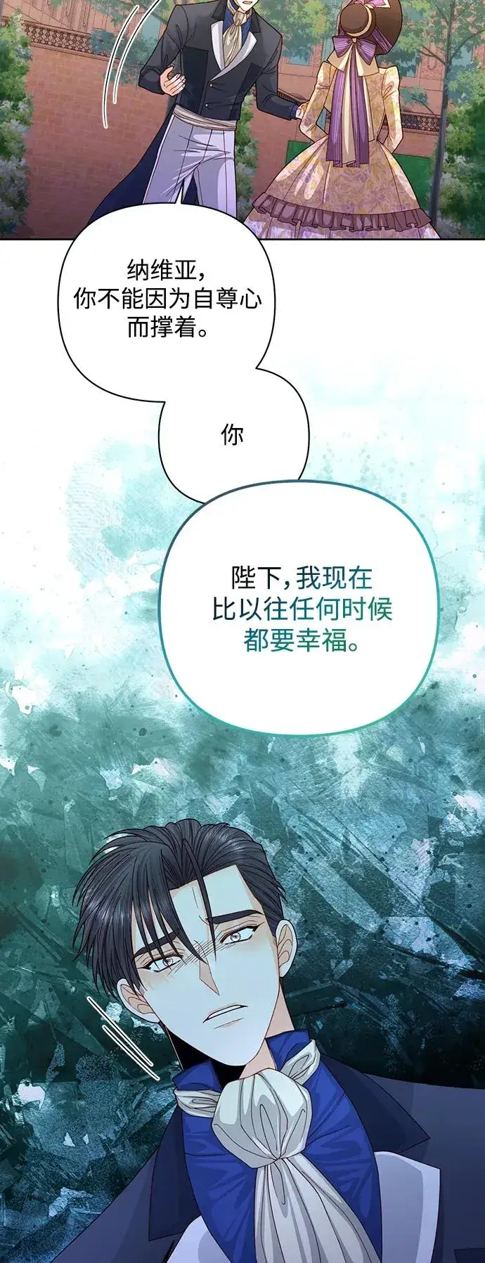漫画《再婚皇后》第163话第26张图