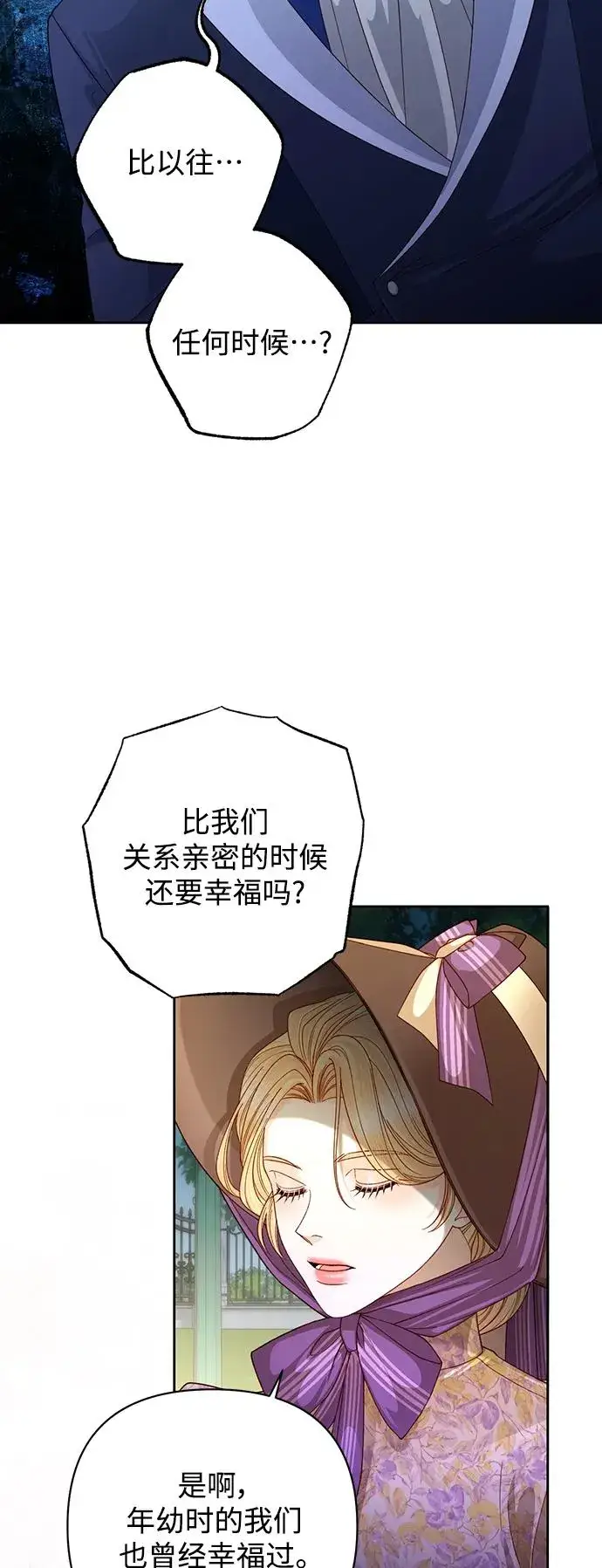 漫画《再婚皇后》第163话第27张图