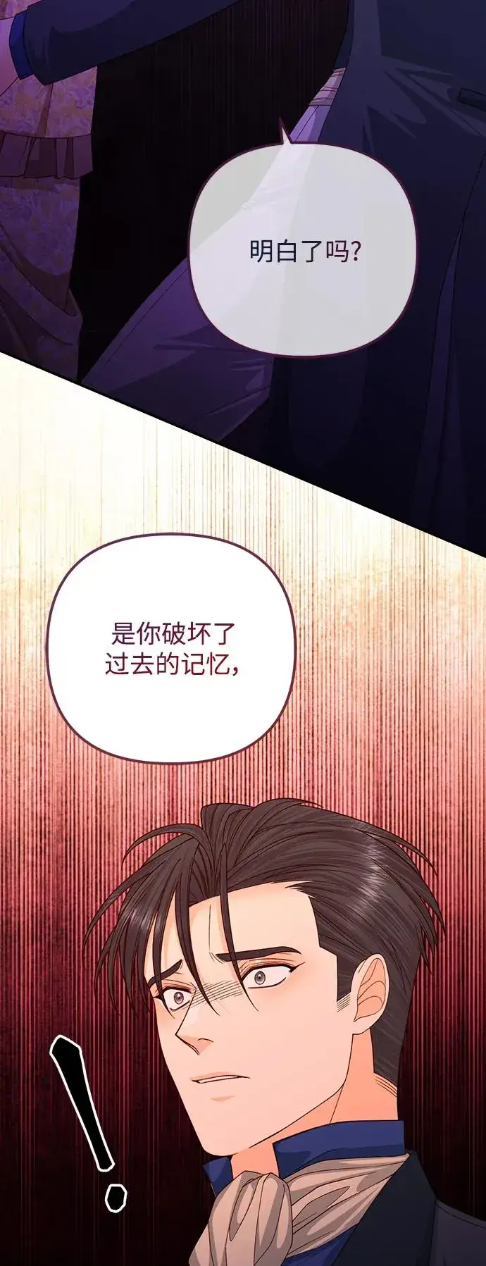 漫画《再婚皇后》第163话第29张图