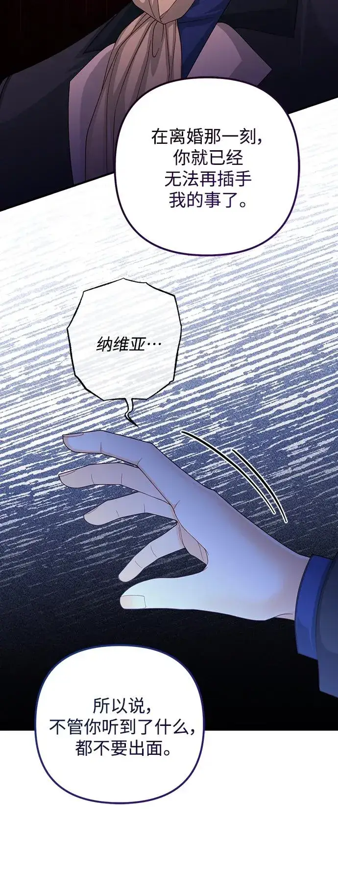漫画《再婚皇后》第163话第30张图