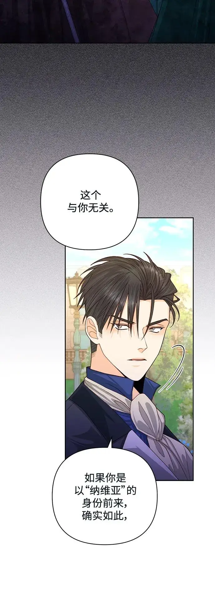 漫画《再婚皇后》第163话第33张图