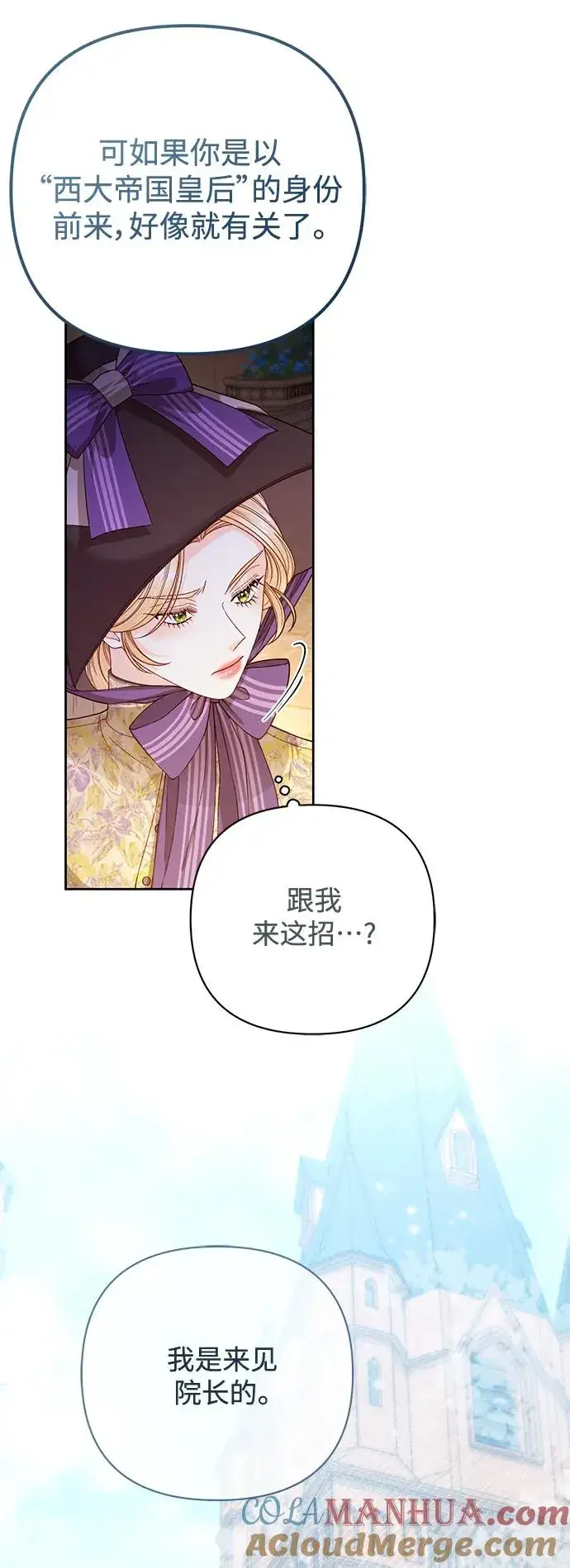 漫画《再婚皇后》第163话第34张图