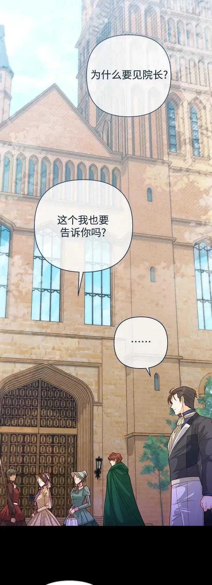 漫画《再婚皇后》第163话第35张图