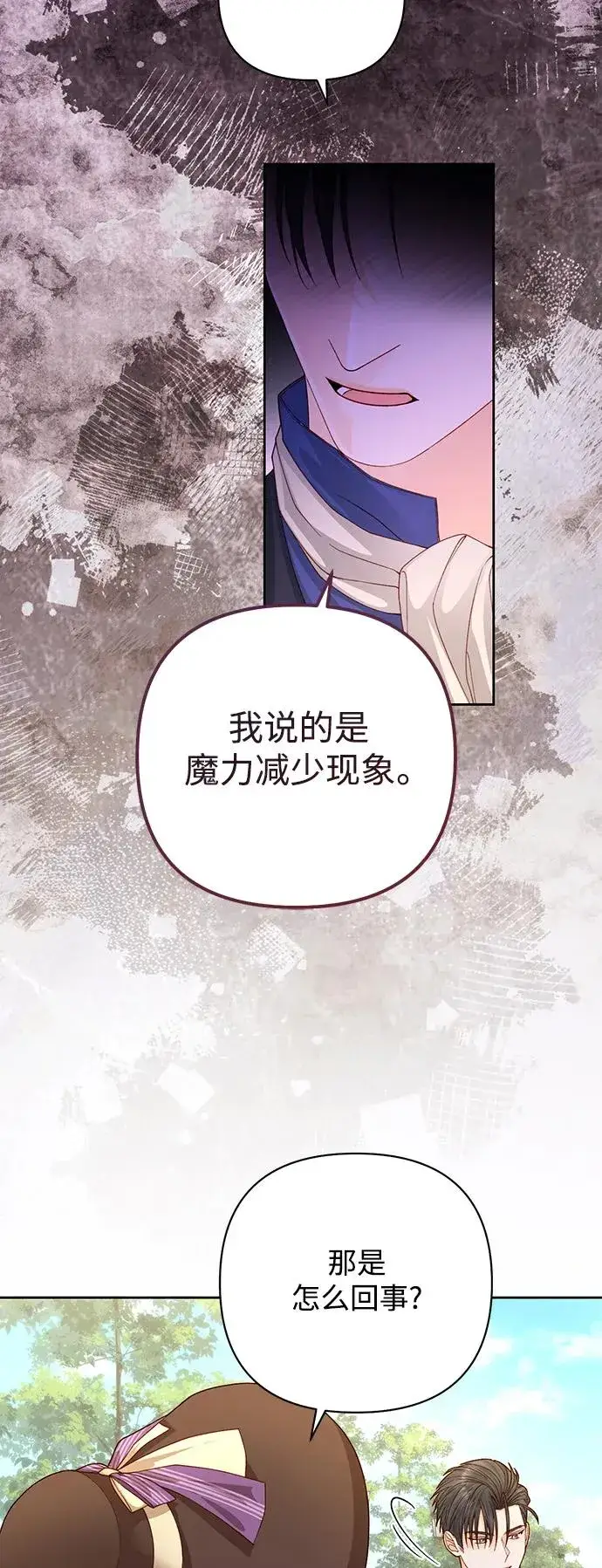 漫画《再婚皇后》第163话第38张图