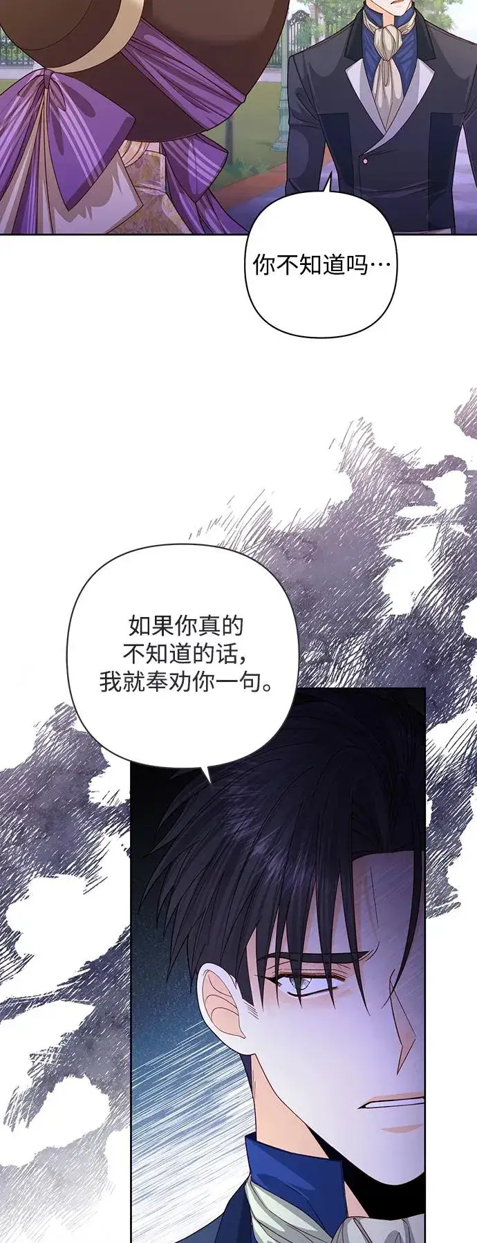漫画《再婚皇后》第163话第39张图