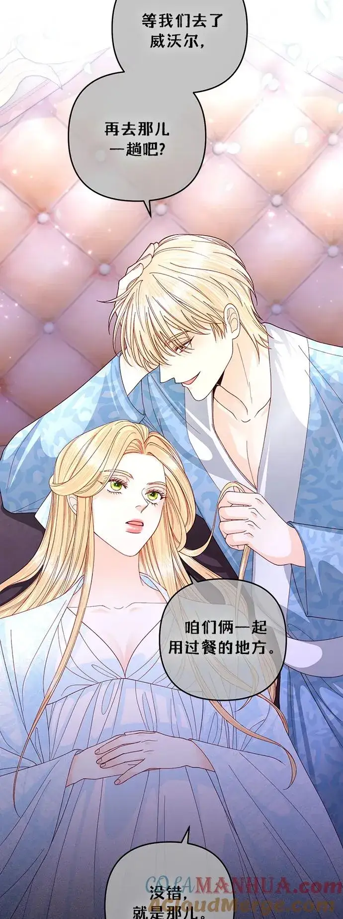 漫画《再婚皇后》第163话第4张图