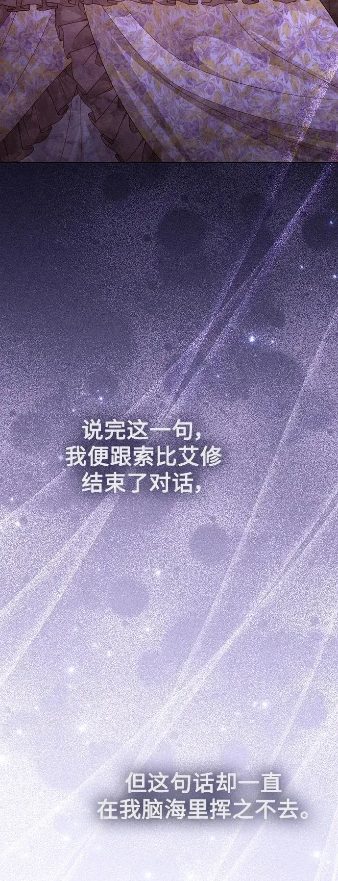 漫画《再婚皇后》第163话第41张图