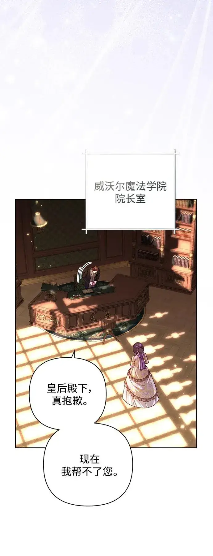 漫画《再婚皇后》第163话第42张图