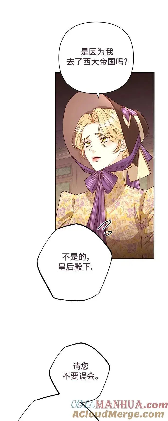 漫画《再婚皇后》第163话第43张图