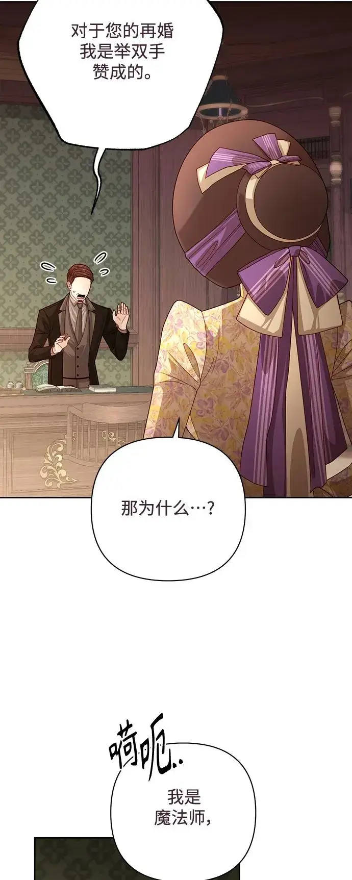 漫画《再婚皇后》第163话第44张图