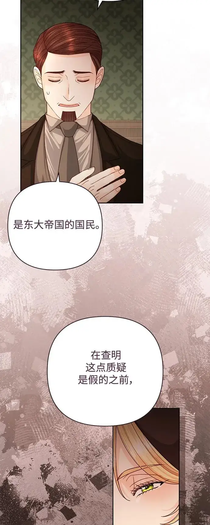 漫画《再婚皇后》第163话第45张图