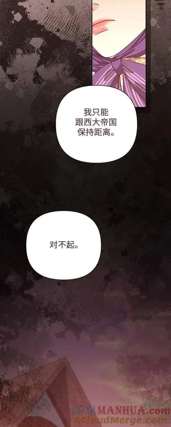 漫画《再婚皇后》第163话第46张图