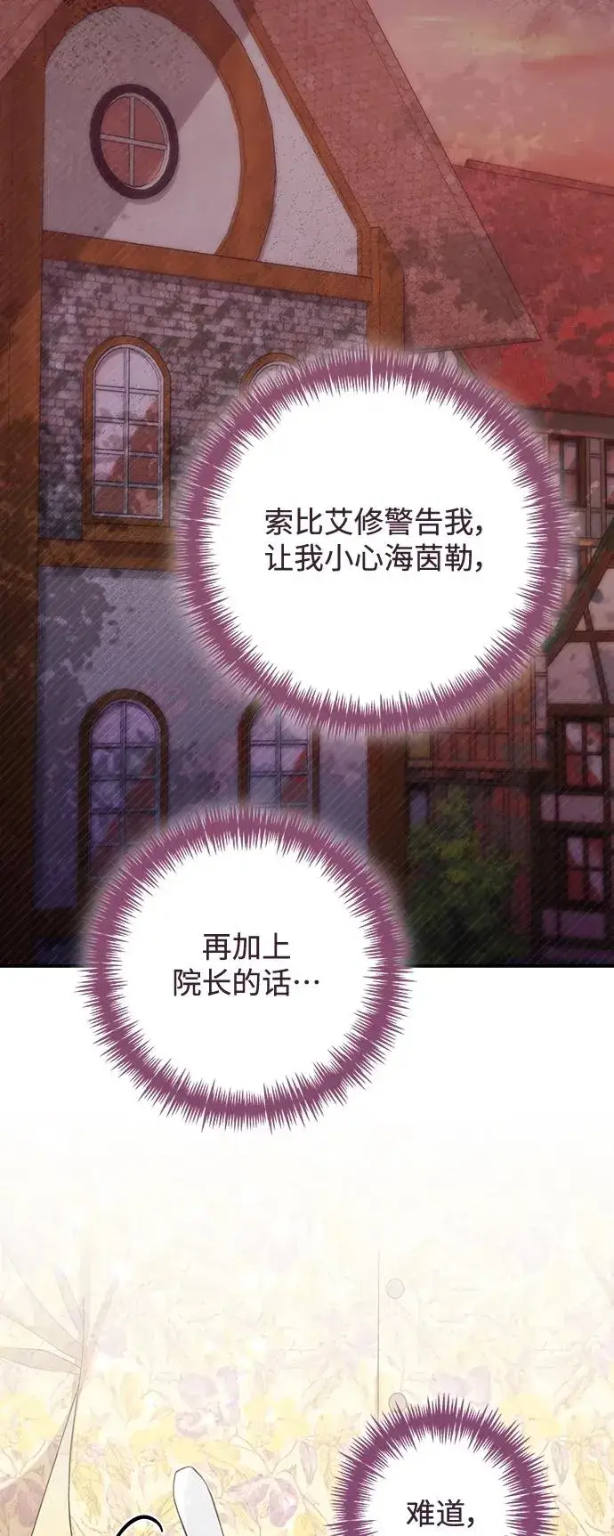 漫画《再婚皇后》第163话第47张图