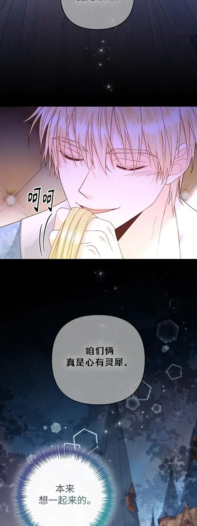 漫画《再婚皇后》第163话第5张图
