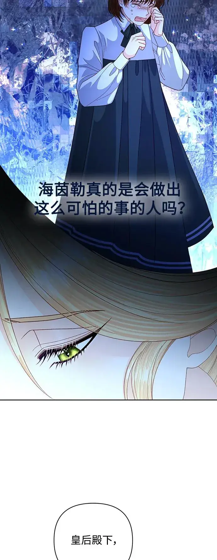 漫画《再婚皇后》第163话第50张图