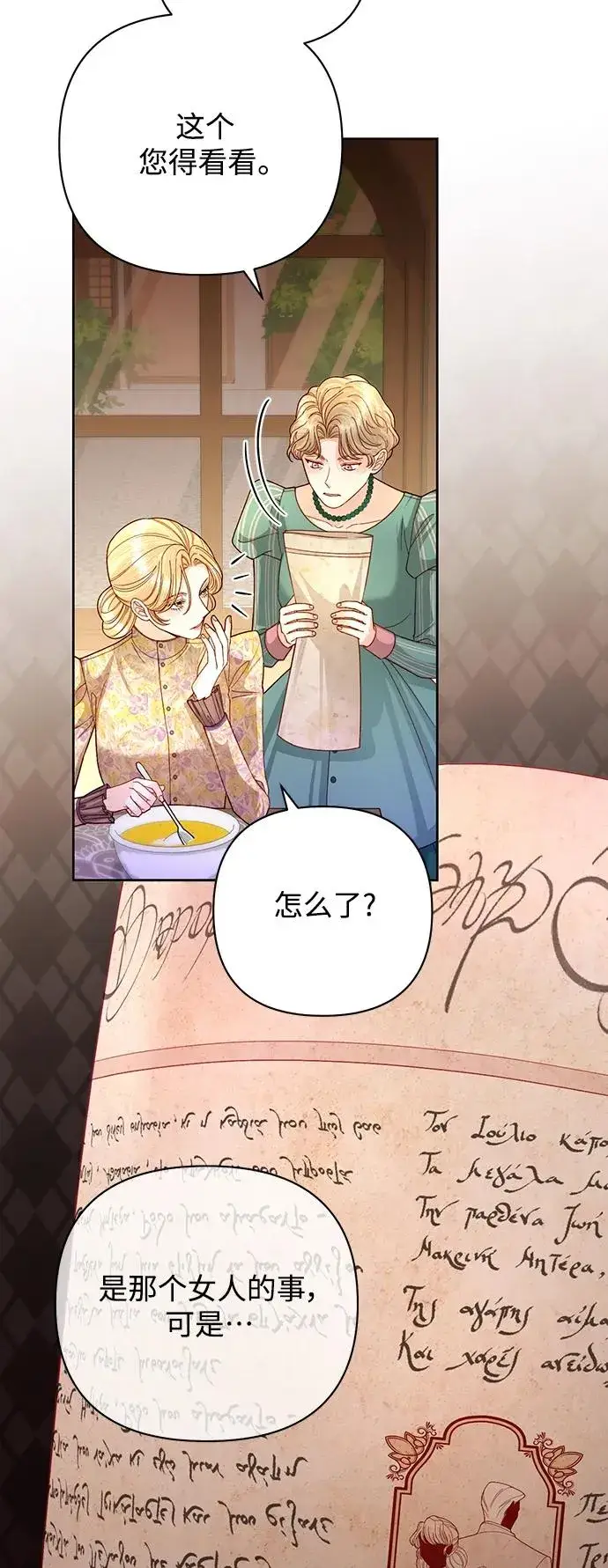 漫画《再婚皇后》第163话第51张图