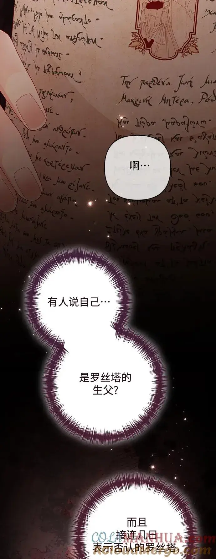 漫画《再婚皇后》第163话第52张图