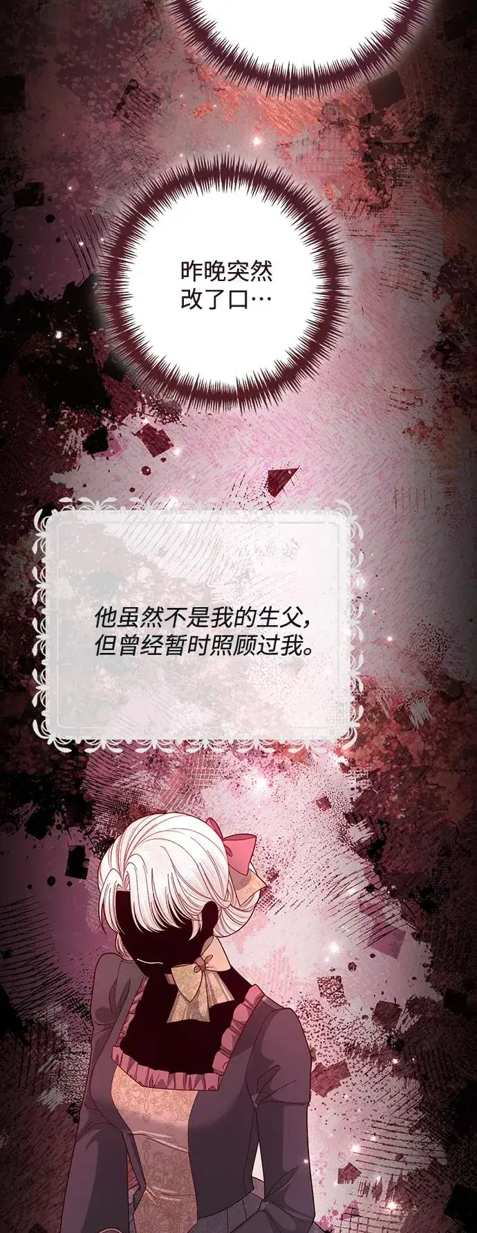 漫画《再婚皇后》第163话第53张图