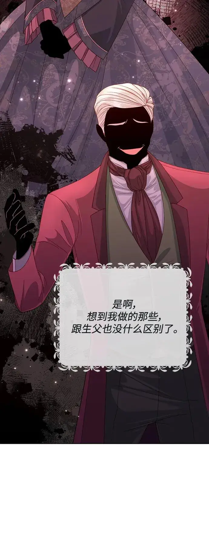 漫画《再婚皇后》第163话第54张图