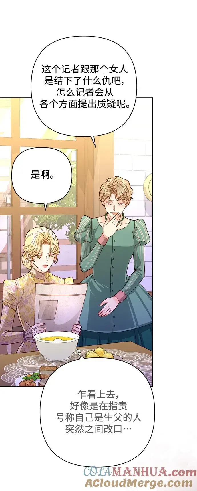 漫画《再婚皇后》第163话第55张图